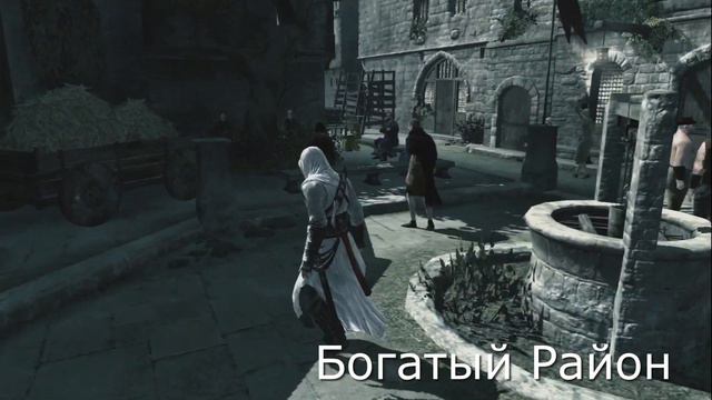 Прошел Assassin's Creed без интерфейса и пытаюсь объяснить, как это.