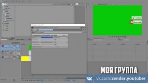 КАК УБРАТЬ ХРОМАКЕЙ ИЛИ ЗЕЛЁНЫЙ ФОН В Sony Vegas Pro?