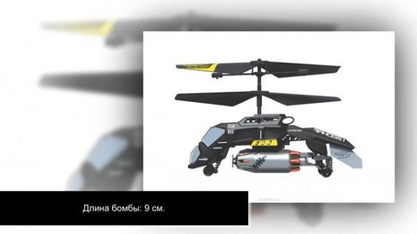 Радиоуправляемая модель Megablast Вертолет бомбардировщик Air Hogs