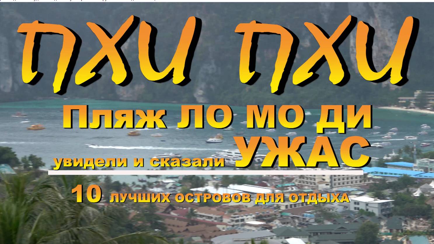 Пляж Ло Мо Ди смотреть онлайн