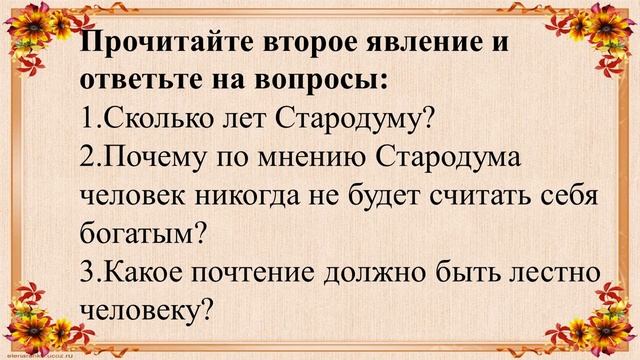 8 урок 1 четверть 8 класс. Нравственные заветы Стародума смотреть онлайн