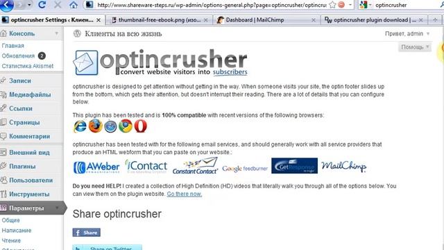 Плагин всплывающего окна optincrusher (17) смотреть онлайн