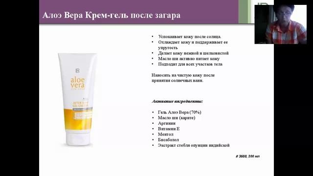 Презентация продукции компании LR Линия Sun Care на основе Алоэ Вера смотреть онлайн