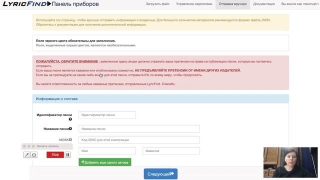 LyricFind регистрация и отправка текста смотреть онлайн