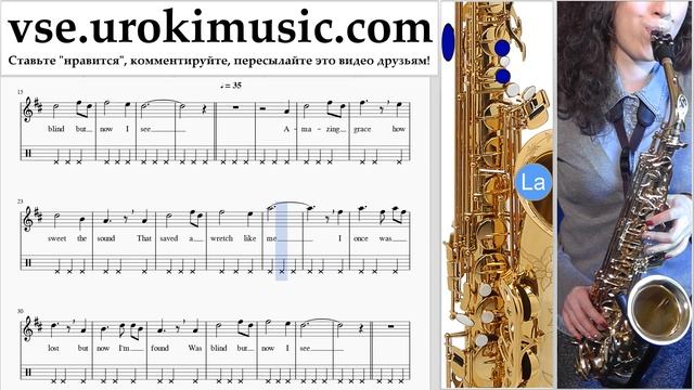 Уроки саксофона (альт) Amazing - Grace Ноты Самоучитель часть 2 um-b821 смотреть онлайн