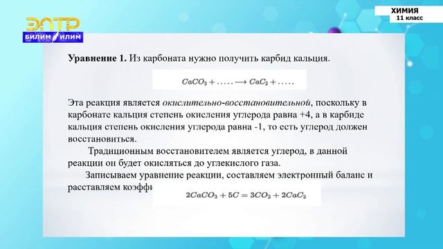 11-класс | Химия | Составление уравнений по схеме превращений смотреть онлайн
