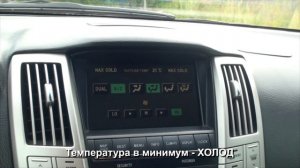 Чистка испарителя кондиционера Lexus RX II 300/330/350/400H и Harrier II ?правильно