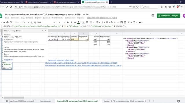 13. Google таблицы. Функция ImportXML смотреть онлайн
