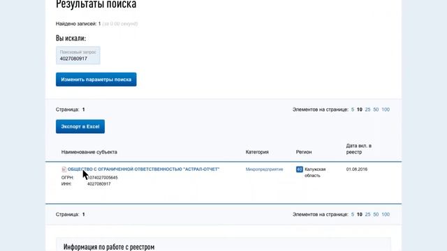 Выписка из реестра СМП смотреть онлайн