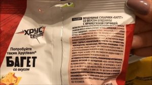 Сухарики Хрустим Багет, что внутри