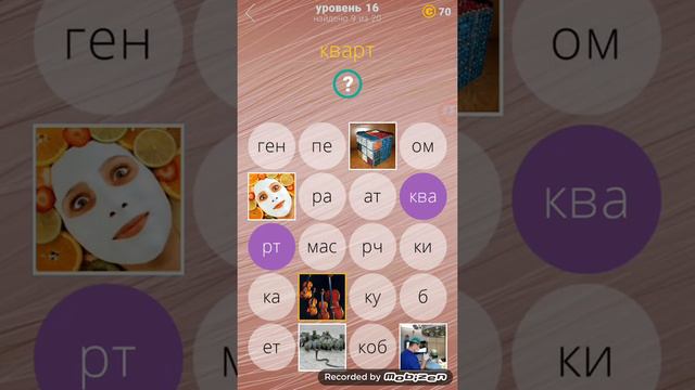 Игра 380 фото, 16 уровень ответы. смотреть онлайн