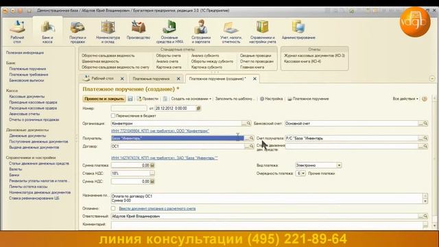 Как создать и распечатать платежное поручение смотреть онлайн