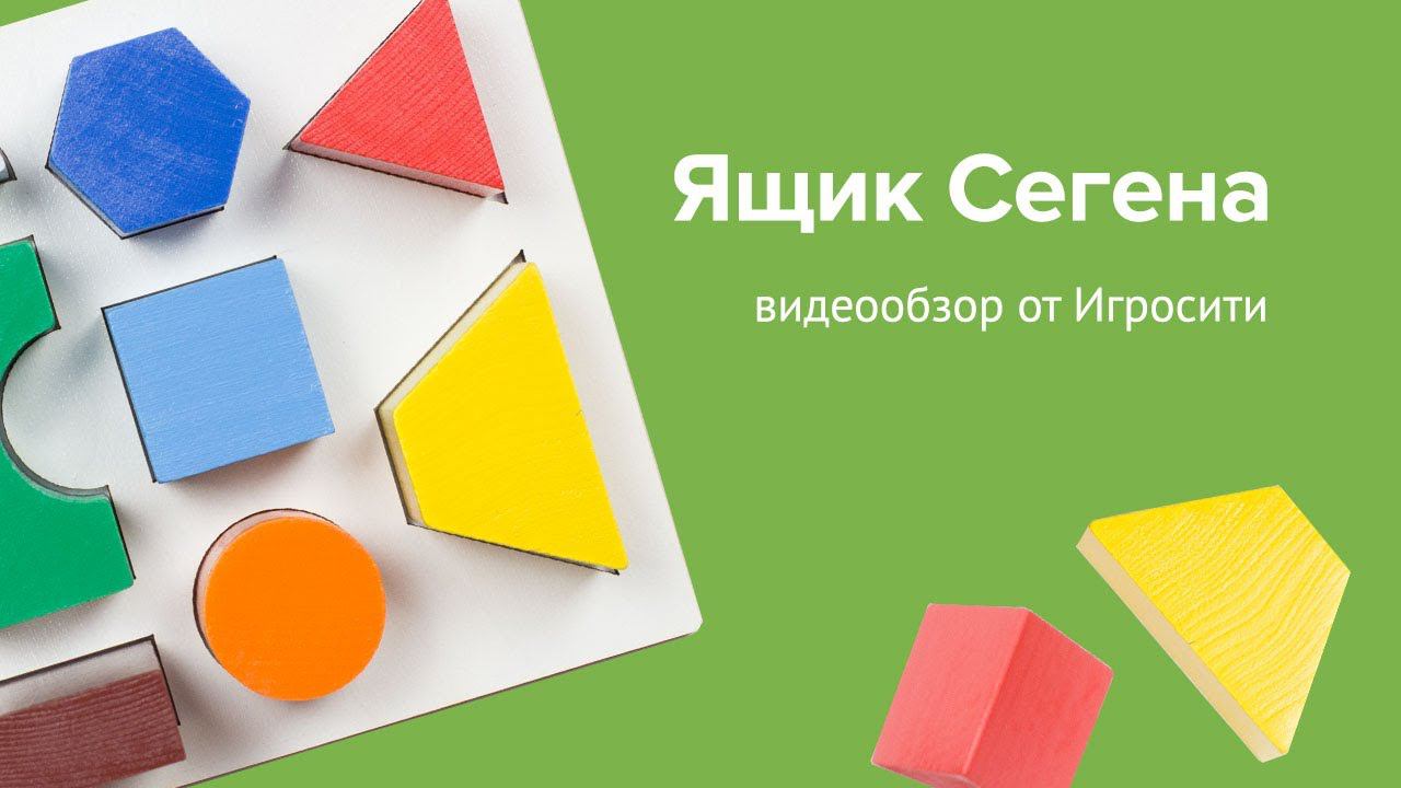 Ящик Сегена смотреть онлайн