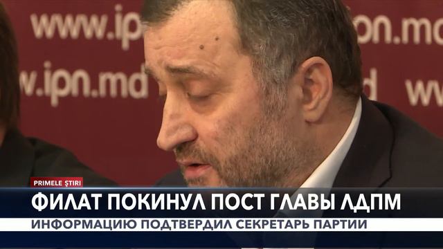 PRIMELE ŞTIRI - ФИЛАТ ПОКИНУЛ ПОСТ ГЛАВЫ ЛДПМ смотреть онлайн