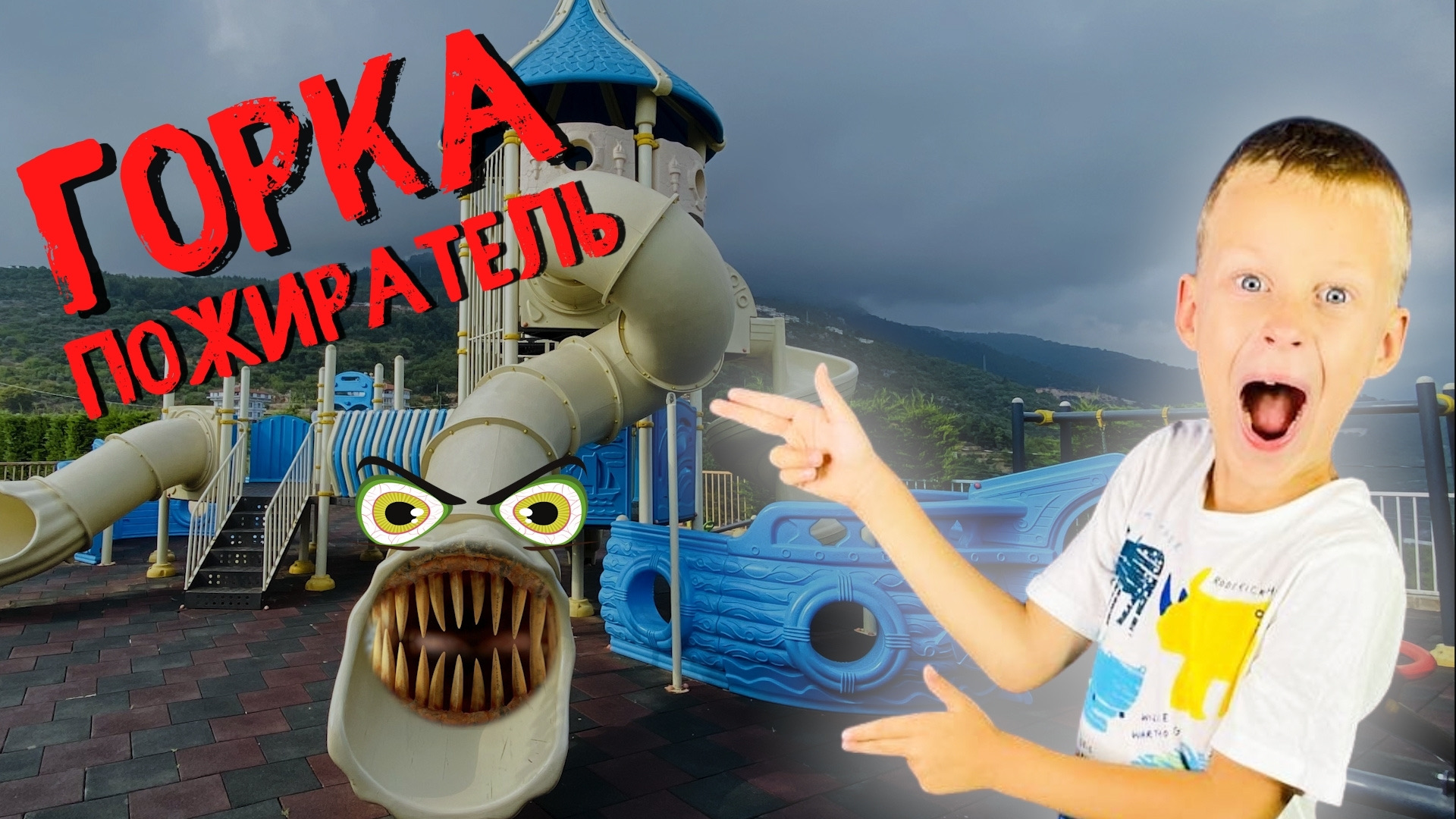 Горка пожиратель сожрала POP IT и SIMPLE DIMPLE ? ДЕТСКАЯ ГОРКА ПОЖИРАТЕЛЬ смотреть онлайн