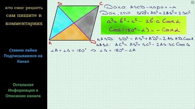 Геометрия Докажите что сумма квадратов диагоналей параллелограмма равна сумме квадратов всех его смотреть онлайн