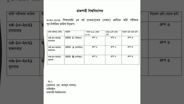রাজশাহী বিশ্ববিদ্যালয় ভর্তি পরীক্ষা ২০২১ নতুন তারিখও সময় |RU Admission 2021 Update| RU News | রাবি смотреть онлайн