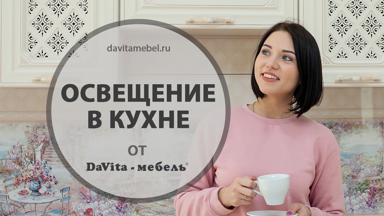 Советы по выбору кухни: освещение в кухне смотреть онлайн