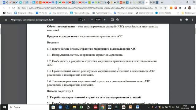 Магистерская диссертация_10 ноября 2023 смотреть онлайн