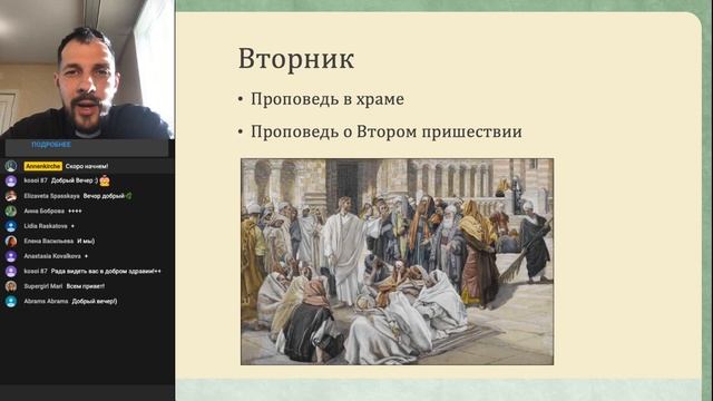 Страстная неделя. Часть 1. События до чистого четверга