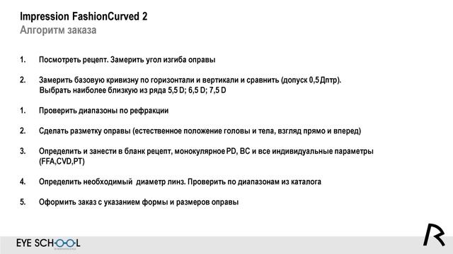 Impression FashionCurved смотреть онлайн