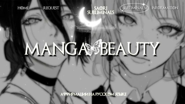 ⁺‧₊☽?????? ??????: Красота и вайб манга-девушки | Саблиминал ?☾₊‧⁺ смотреть онлайн
