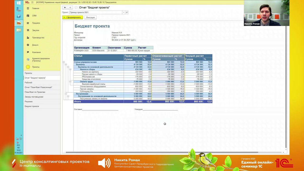 Планирование и контроль затрат по заказам на базе решений 1С