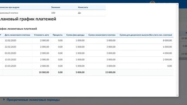 Возможность учета Лизинговых договоров смотреть онлайн
