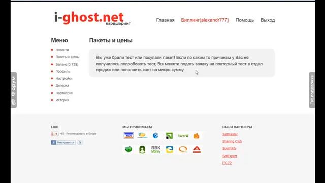 Настройка кардшаринга на ресивере openbox S1