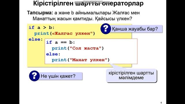 Дәріс №4 Тармақталу смотреть онлайн