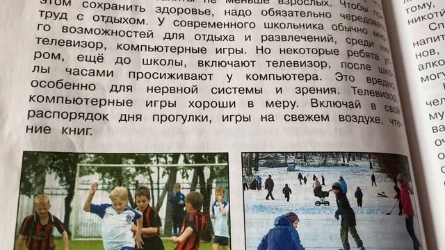 Окружающий мир/3 кл/А.А.Плешаков/часть 1/Здоровый образ жизни/07.01.22