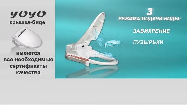 Крышки сидения Yo Yo с биде для унитаза смотреть онлайн