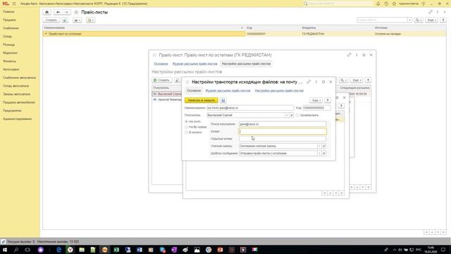 Альфа-Авто 6 - Настройка рассылки прайс листов покупателям смотреть онлайн