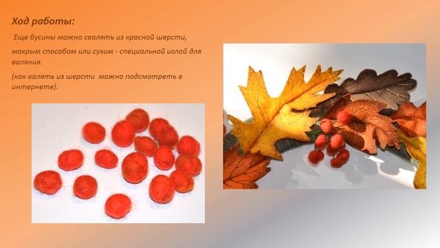 мк видеопрезентация осенний венок смотреть онлайн