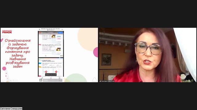Формування поняття задачі та умінь розв'язування задач в 1-му класі смотреть онлайн