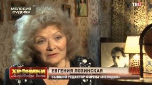 Хроники московского быта (Мелодия судьбы)