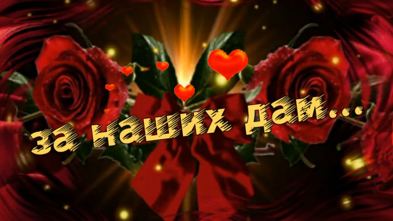 Николай Берег- За наших Дам.mp4 смотреть онлайн