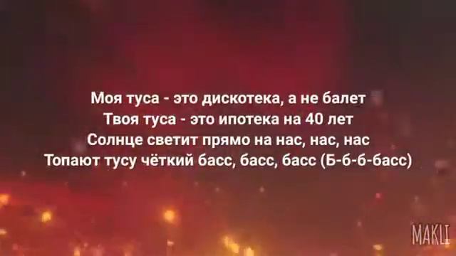 Артур Бабич, Даня Милохин Чётко текст песни, караоке, слова смотреть онлайн
