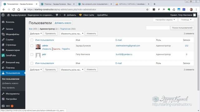Как изменить имя пользователя (логин администратора) wordpress смотреть онлайн