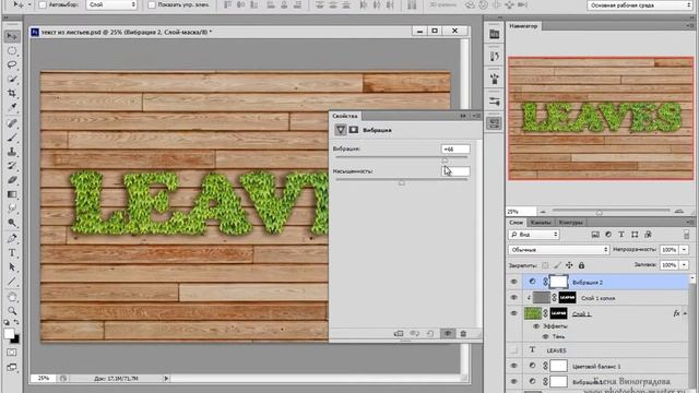 Елена Виноградова Photoshop Зеленый текст из листьев 2012 PCRec смотреть онлайн