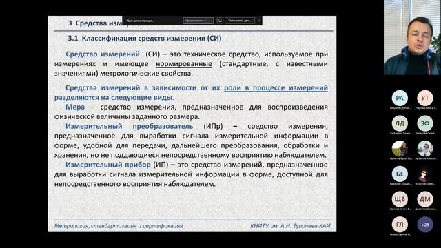 Лекция 4. Метрология, стандартизация и сертификация смотреть онлайн