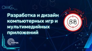 Пути в IT | Разработчик игр