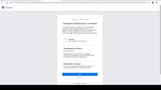 Садим аккаунт Facebook и Бизнес Менеджер за 5 минут! смотреть онлайн