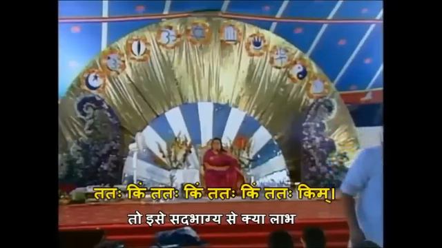 Guruashtakam (Subtitle) | Sahajayoga Bhajan | Pratishthan Pune