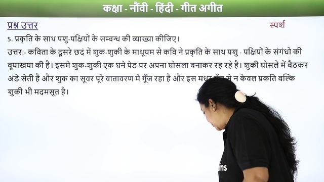 Sparsh Class 9 Geet Ageet Poem Question Answers | Class 9 Hindi (Course B) смотреть онлайн