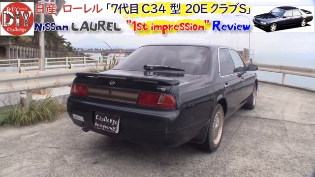 日産 ローレルを買ってみた！納車レビュー /Nissan LAUREL '' 1st Impression '' Review E-HC34 /D.I.Y. Challenge смотреть онлайн