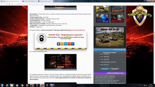 Многоразовый инвайт код / Invite Codes WOT 2018 - ТАНК Excelsior с 1000 золота смотреть онлайн