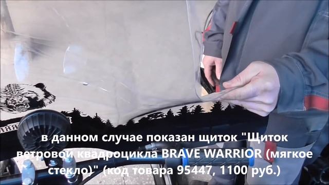 Кронштейн для ветровика для буксировщиков Лидер, с большим ветровиком от квадроцикла смотреть онлайн
