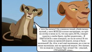 Комикс:,,Моя сестра по прайду».Часть 1.
