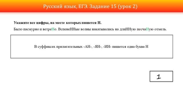 ЕГЭ, русский язык. Задание 15 (урок 2) смотреть онлайн